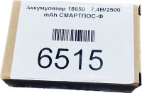 Аккумулятор 18650 7,4В/2500 mAh СМАРТПОС-Ф