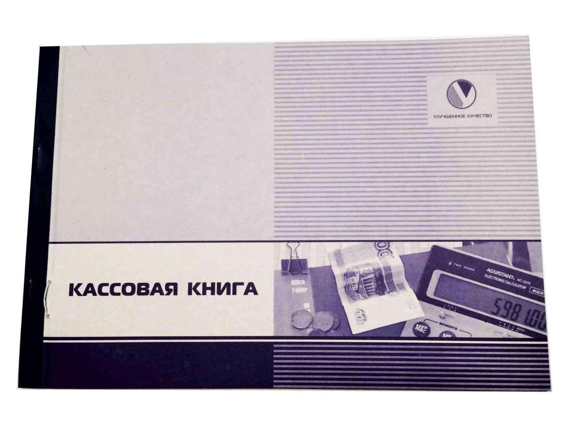 Книга кассовая 49л. 