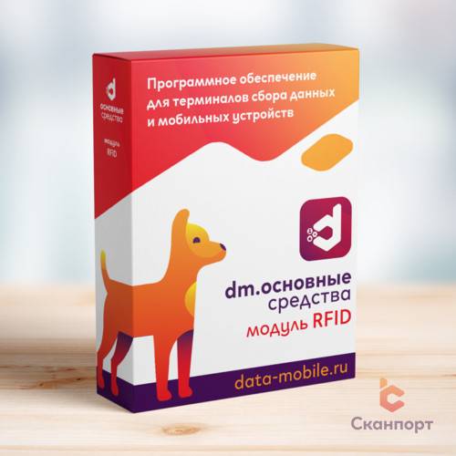 Модуль RFID для DM.Основные средства артикул 64425 ПО DataMobile, Модуль RFID для DM.Invent - подписка на 1 месяц 