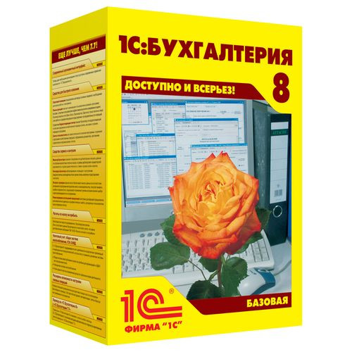1С: Бухгалтерия 8 Базовая версия артикул 0021-669 1С:Бухгалтерия 8. Базовая версия