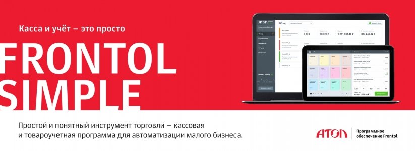 Программное обеспечение АТОЛ для автоматизации торговли в городе Москва