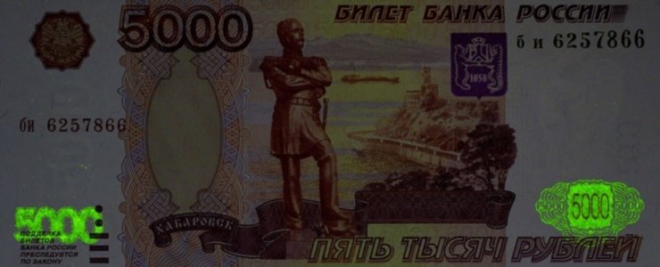 Детекторы банкнот инфракрасные в городе Москва