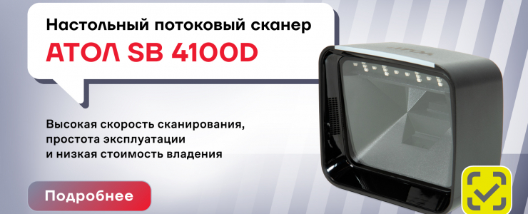 Сканеры штрих кодов Атол в городе Москва
